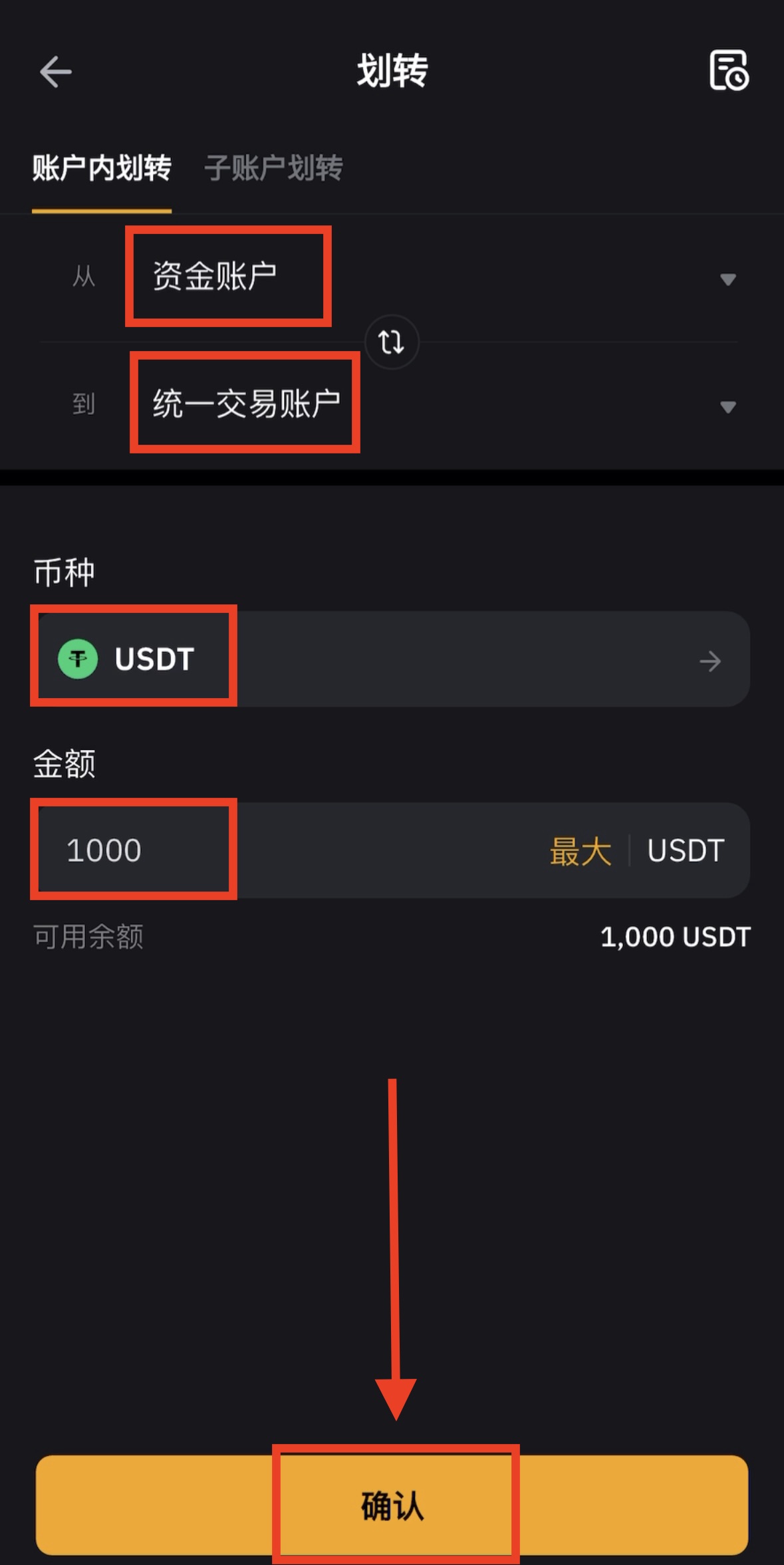 设置划转参数