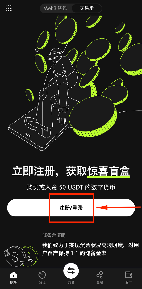 进入交易所