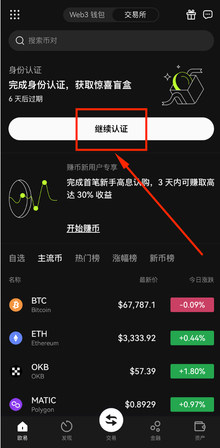 开始认证
