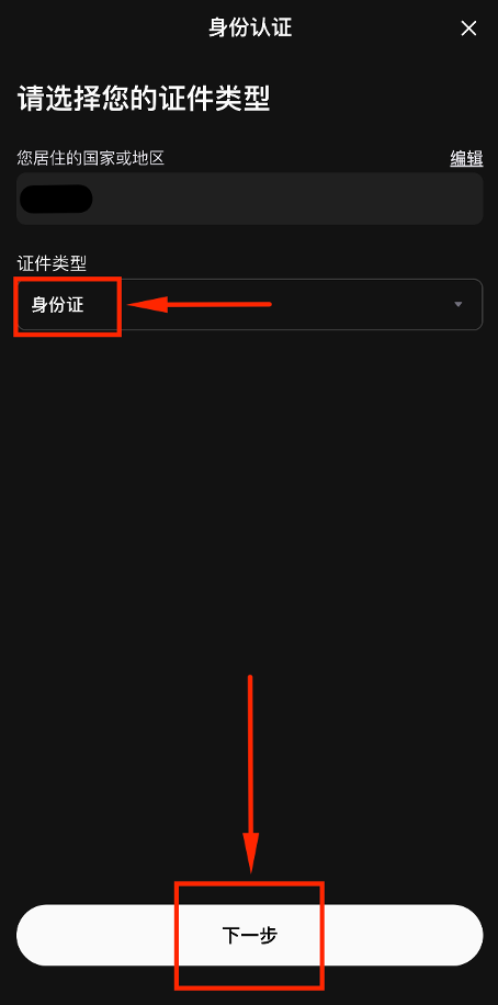 选择证件