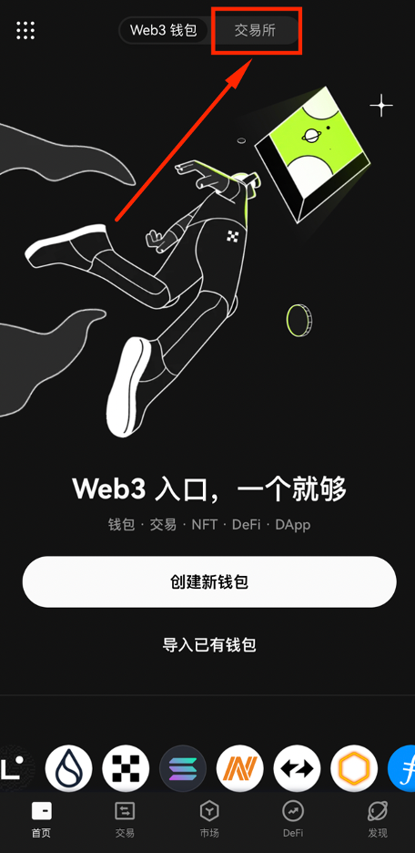 打开App