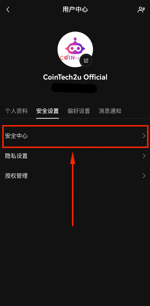 安全中心