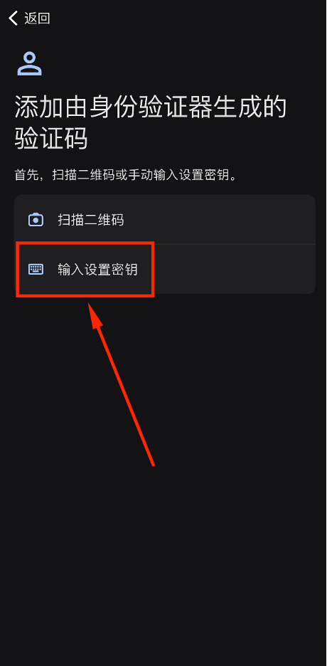 输入设置密钥