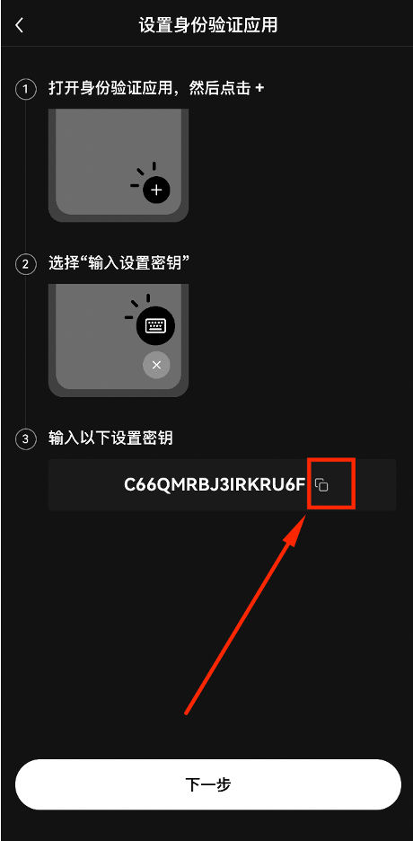设置密钥