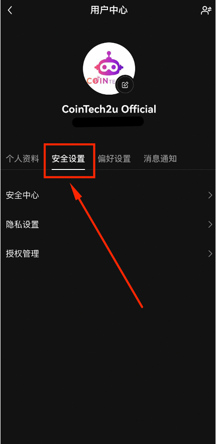 安全设置