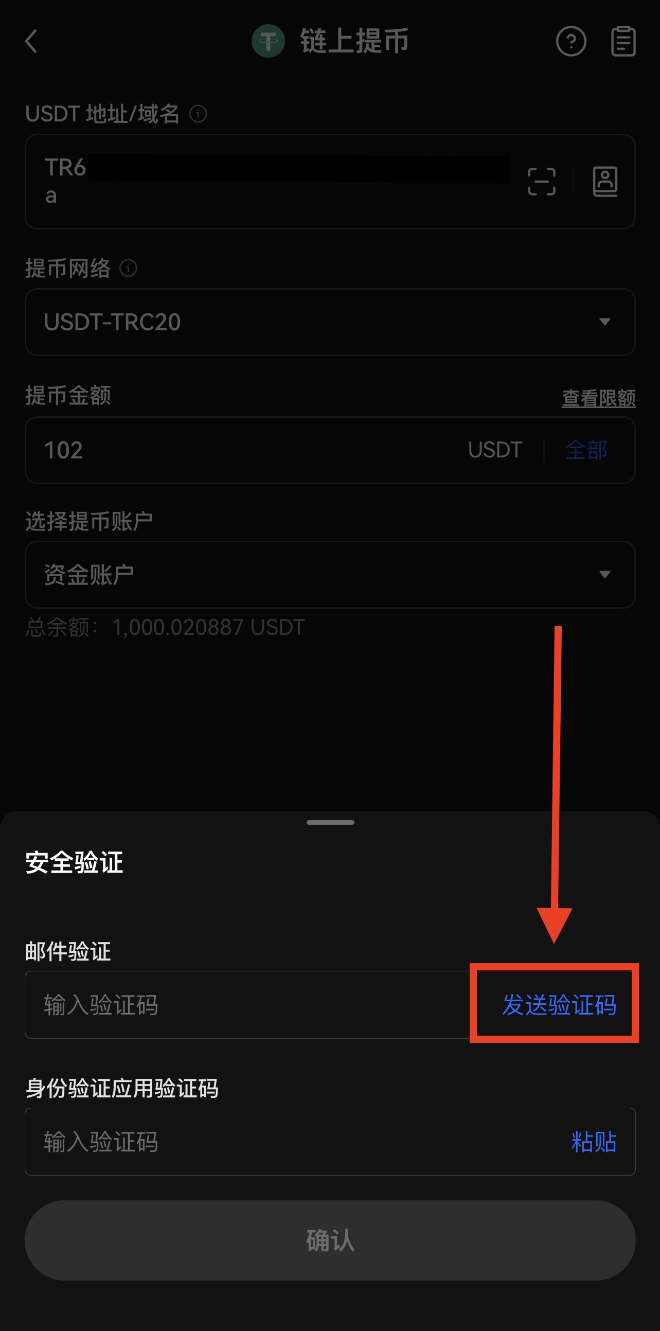 发送验证码