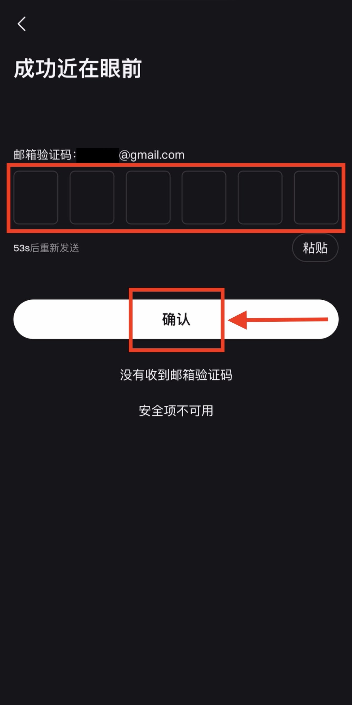 邮箱验证