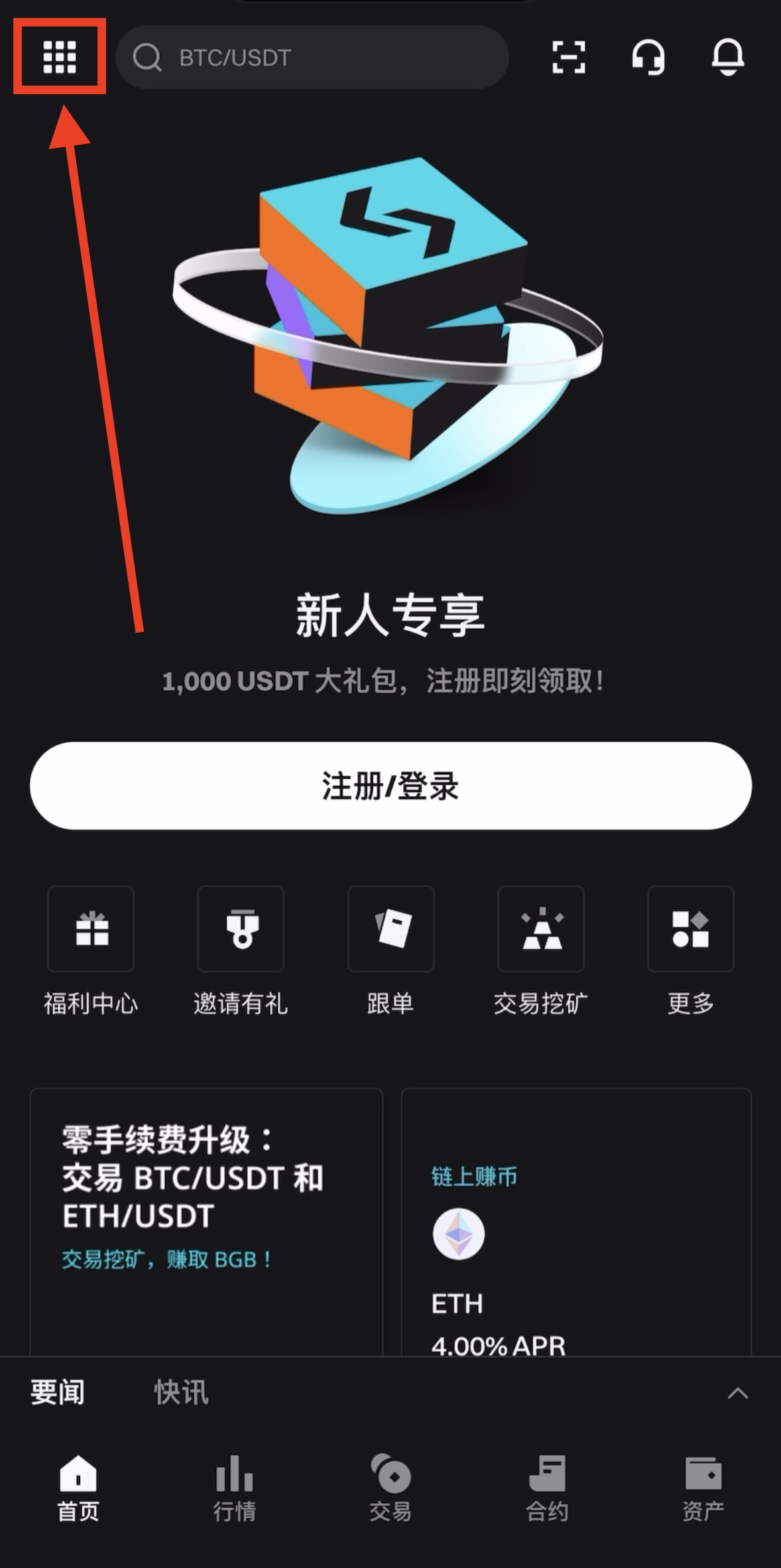 Bitget App首页