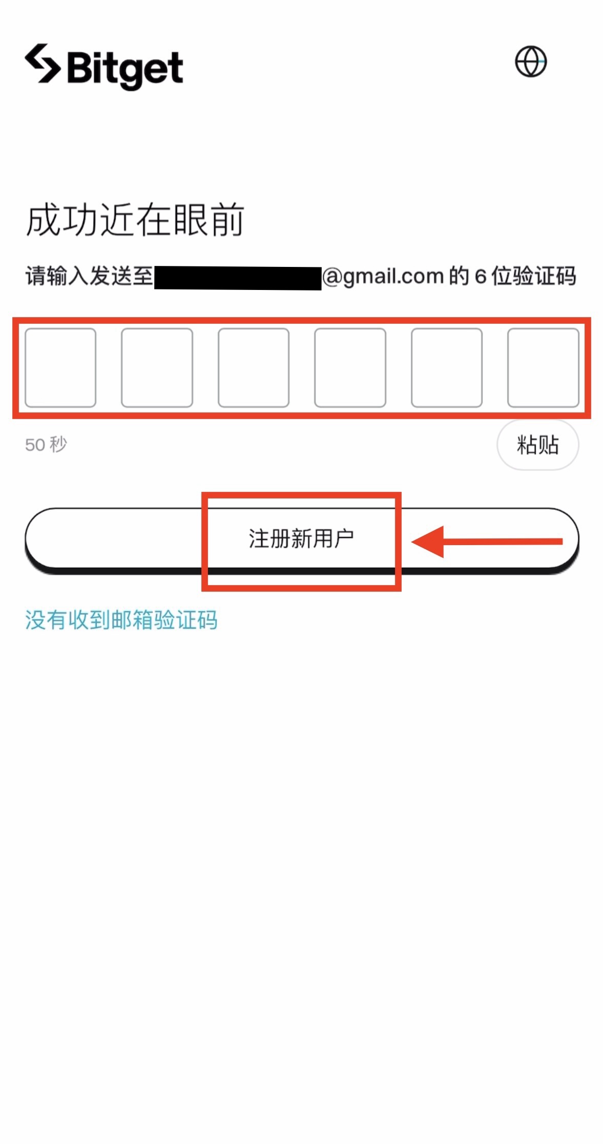 填写注册信息