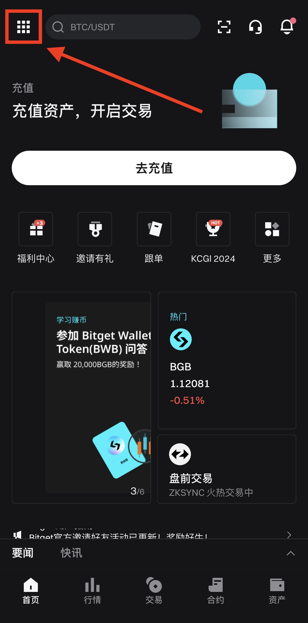 进入Bitget App