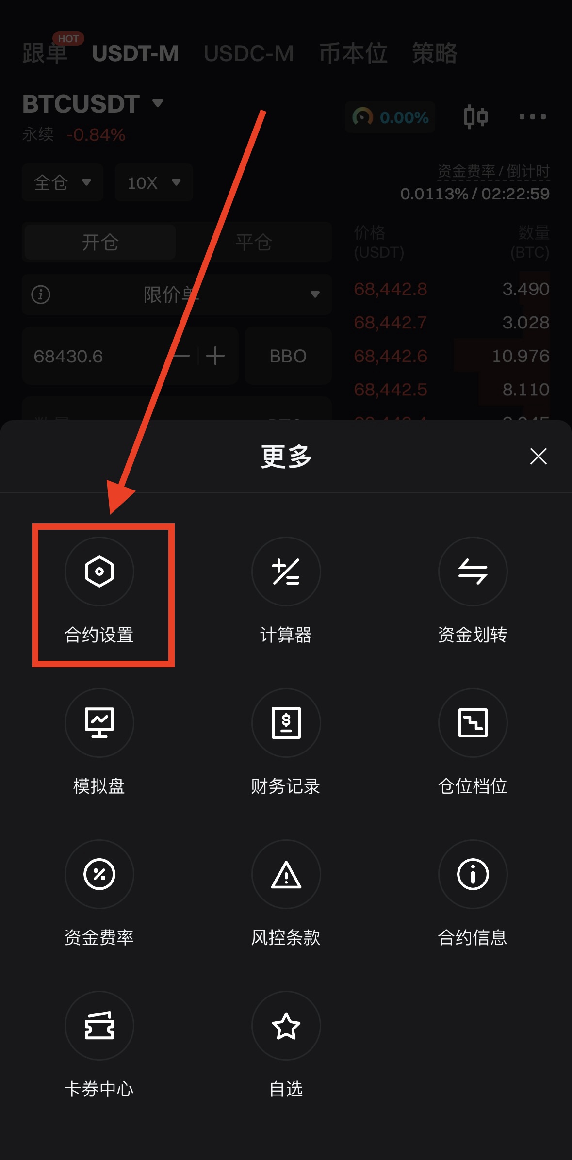 合约设置