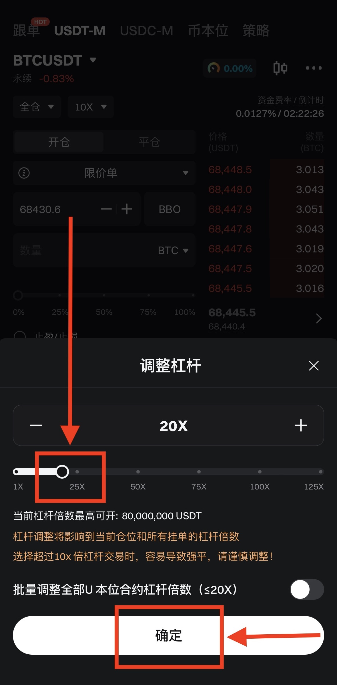 调整杠杆