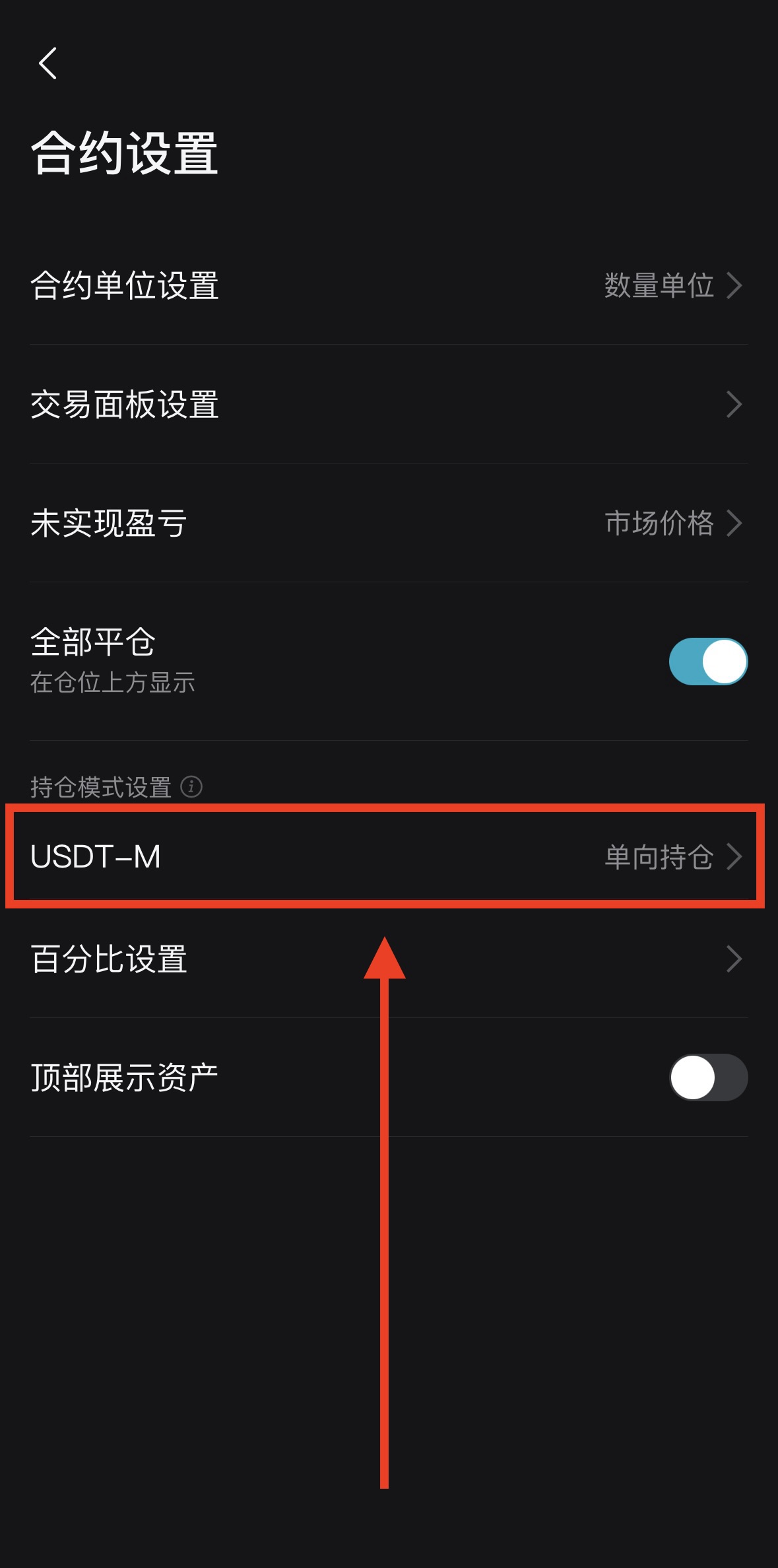 单向持仓