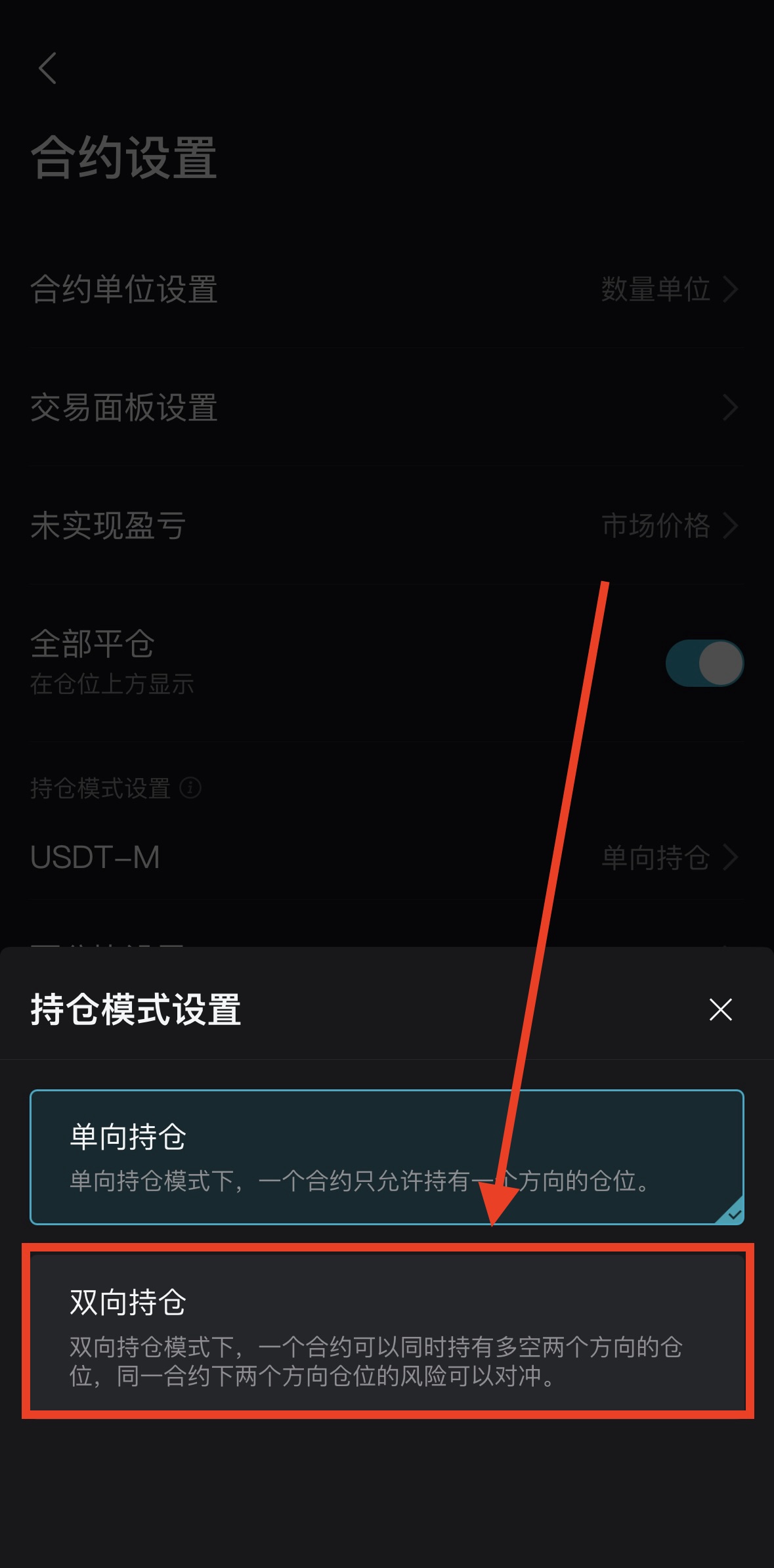 双向持仓