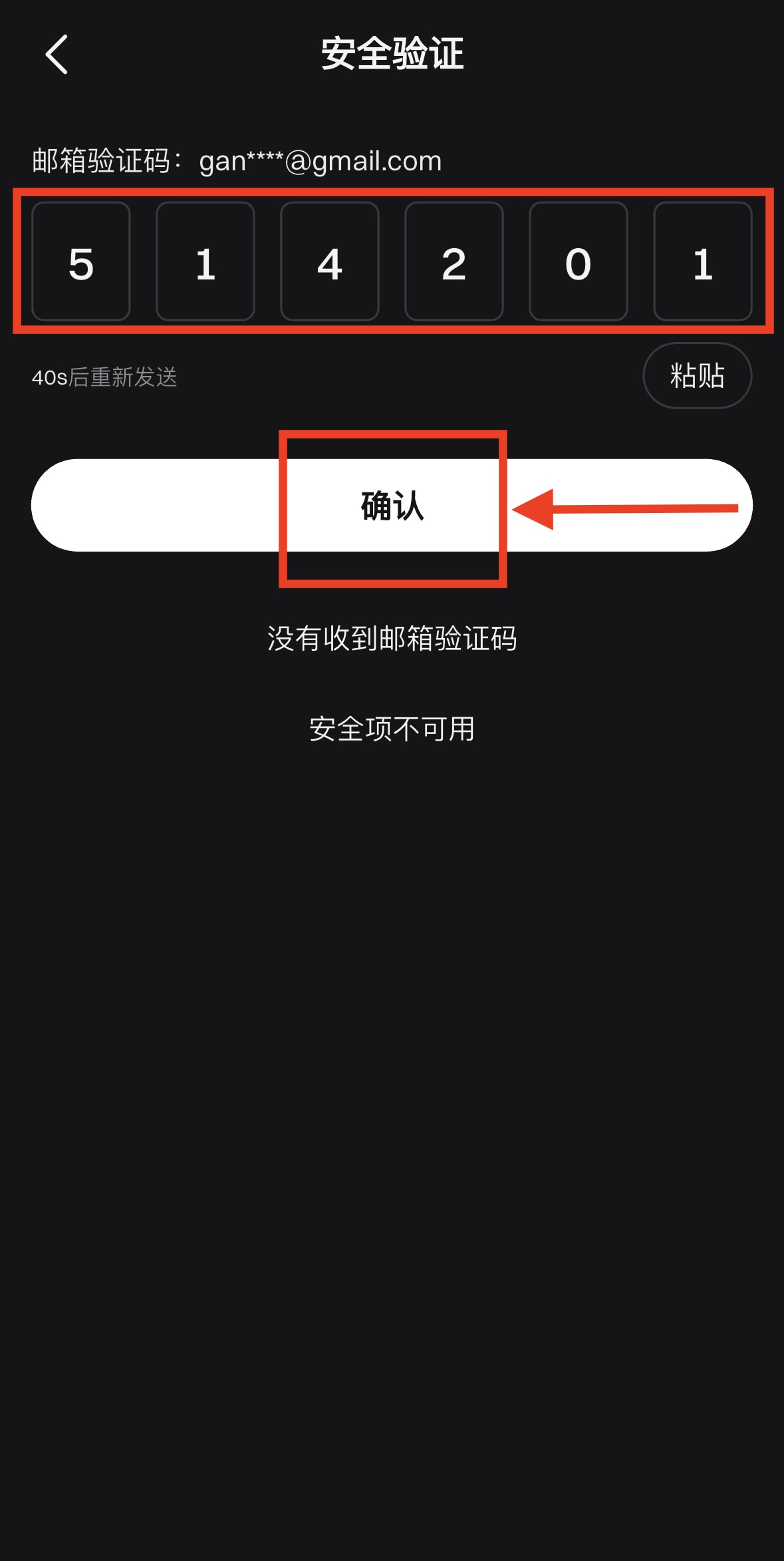 邮箱验证