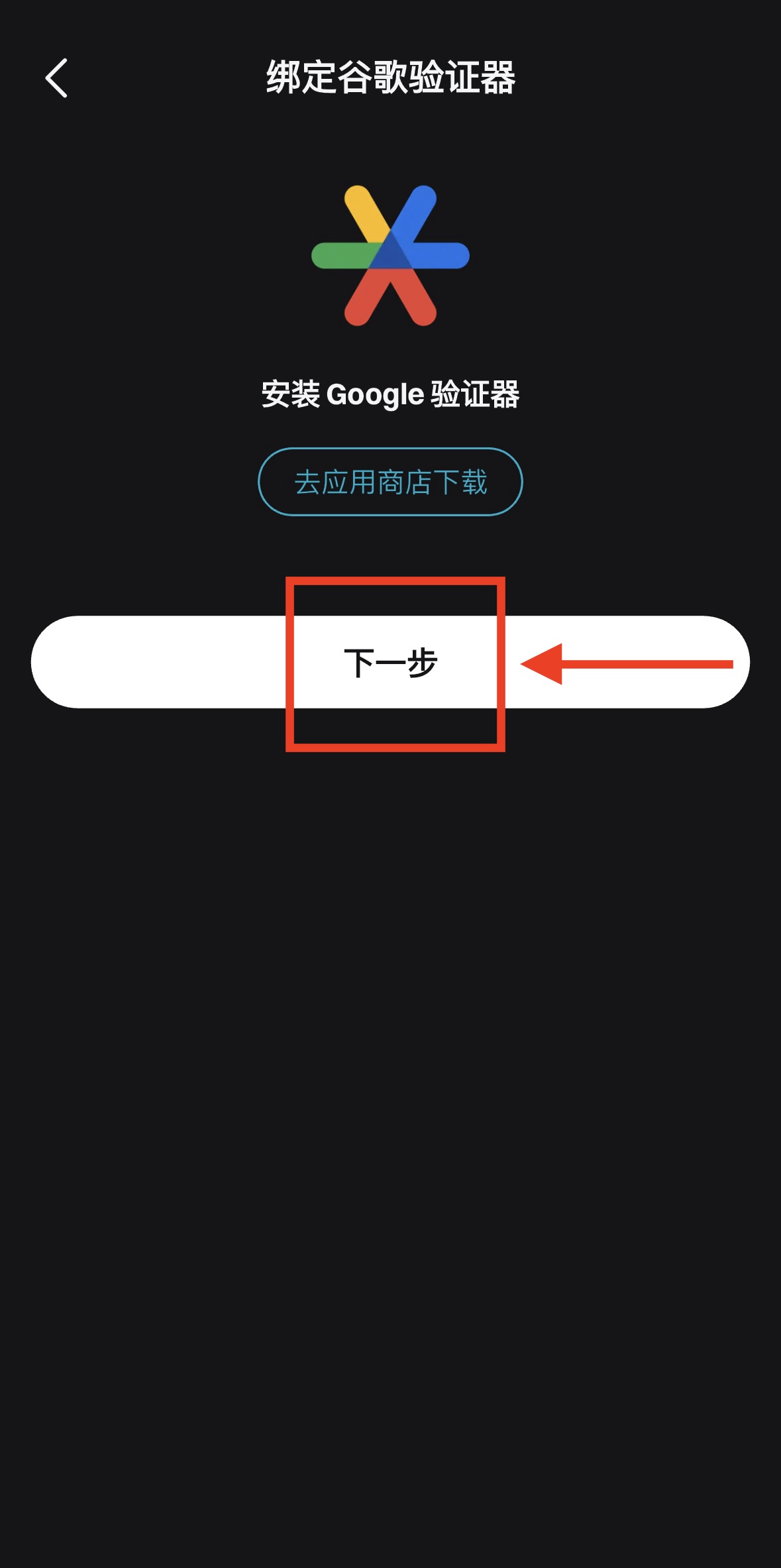 下一步