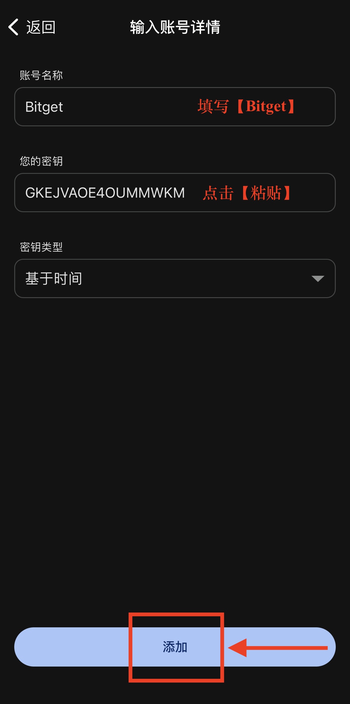 添加账户