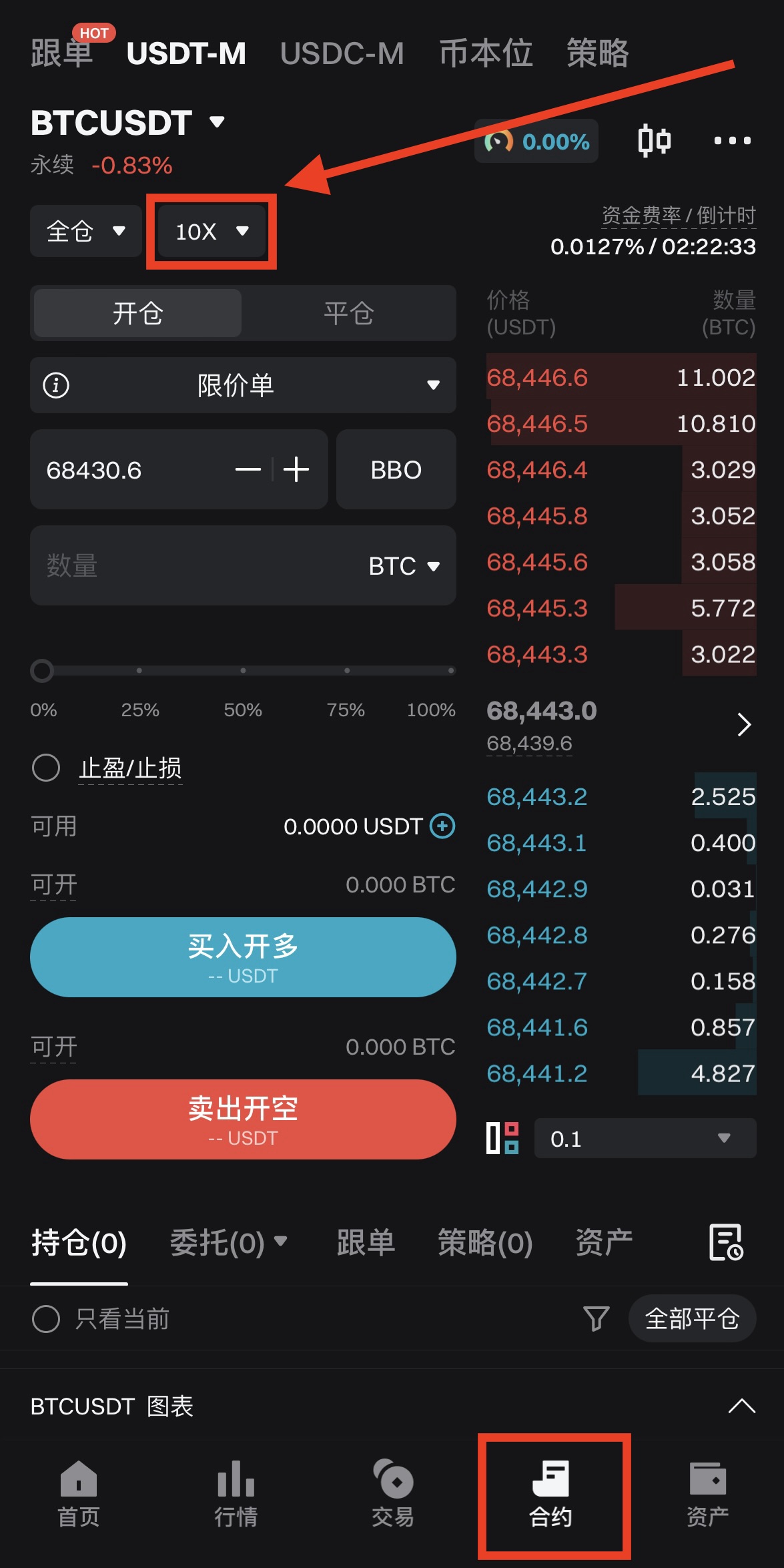 杠杆设置