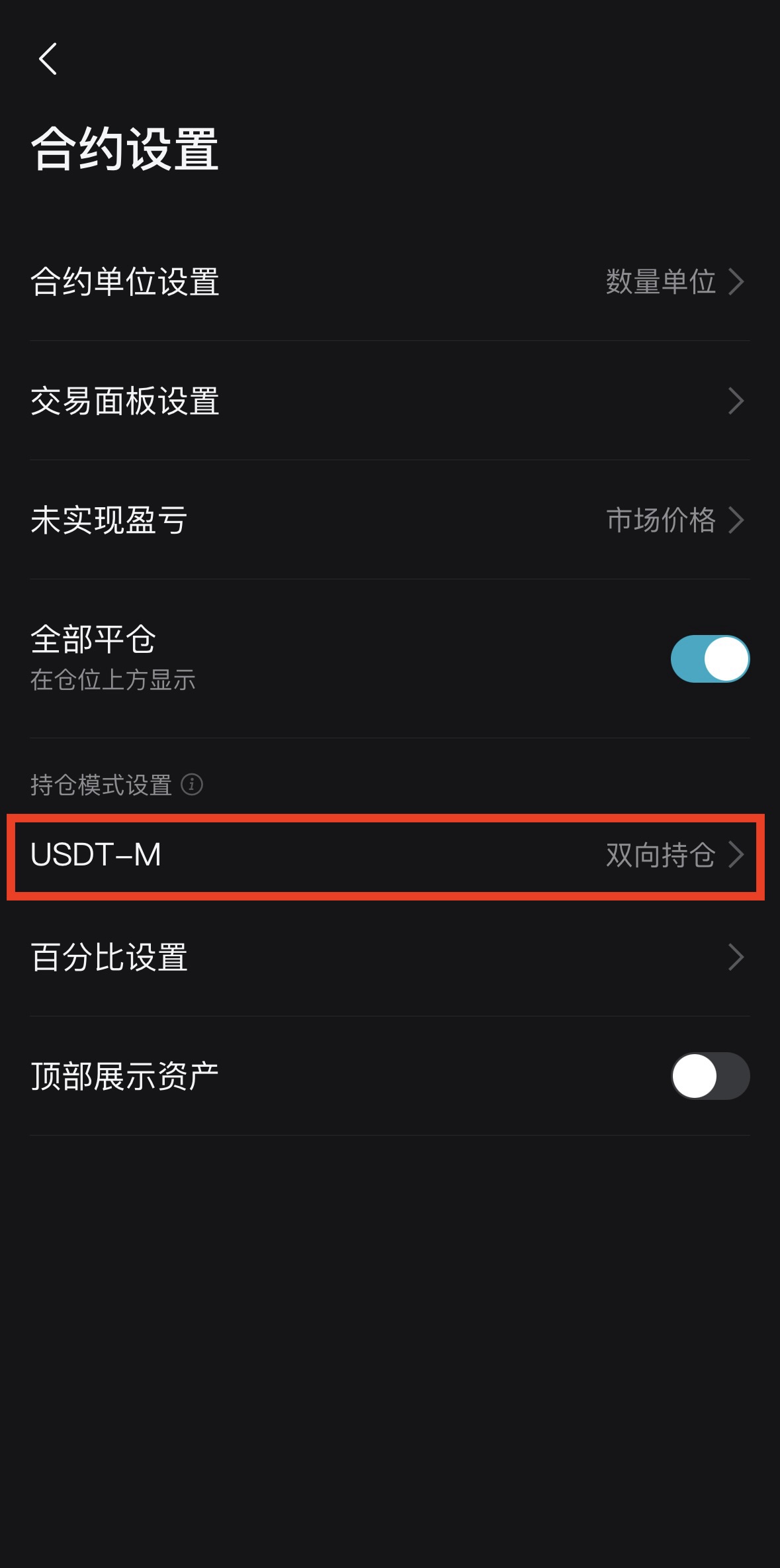 双向持仓成功