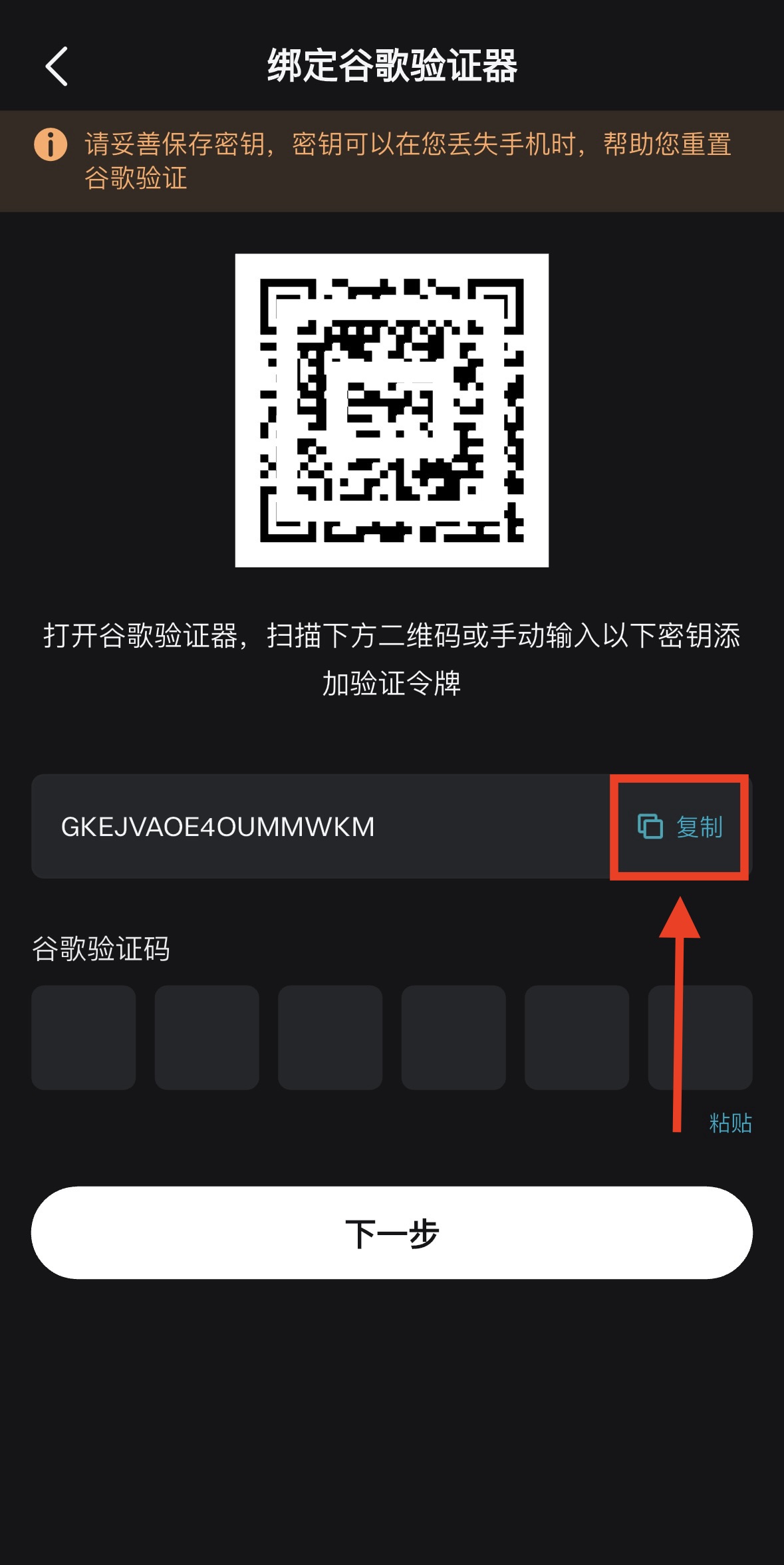 复制密钥