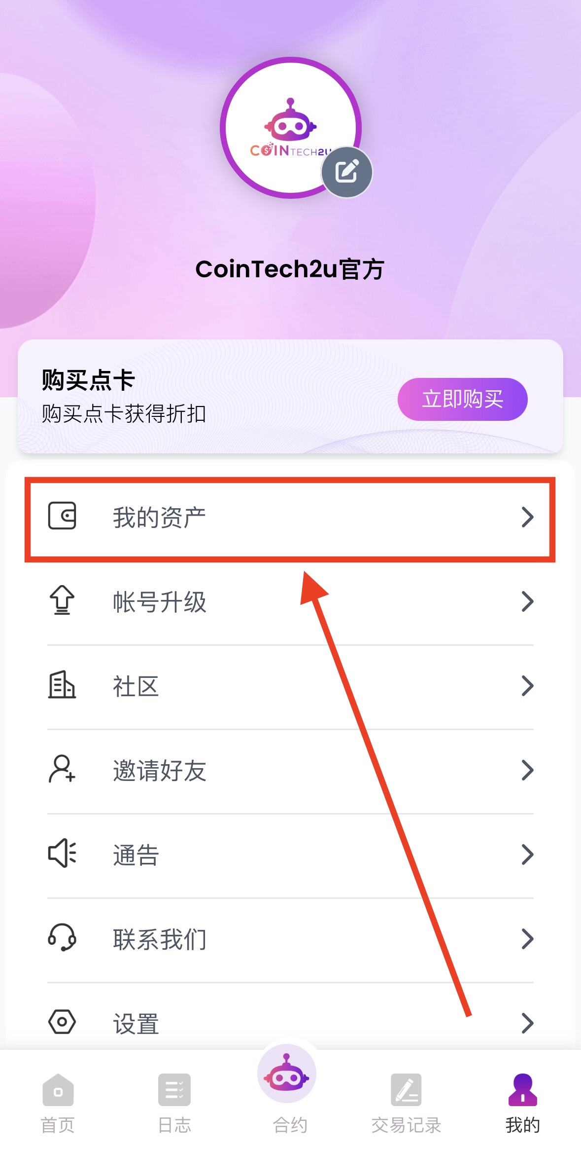 我的资产