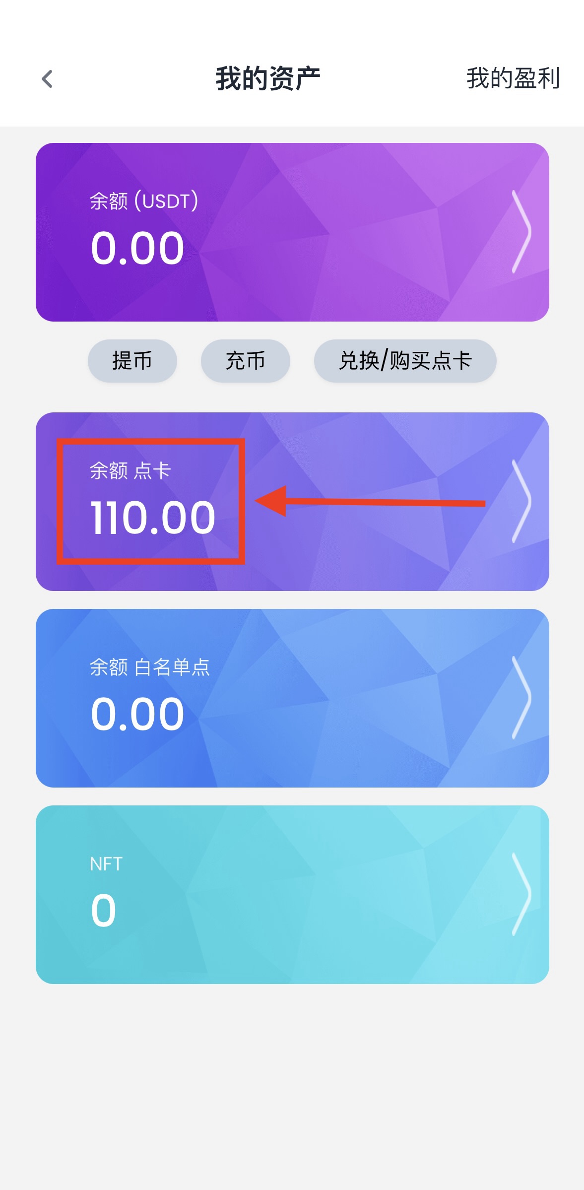 点卡余额