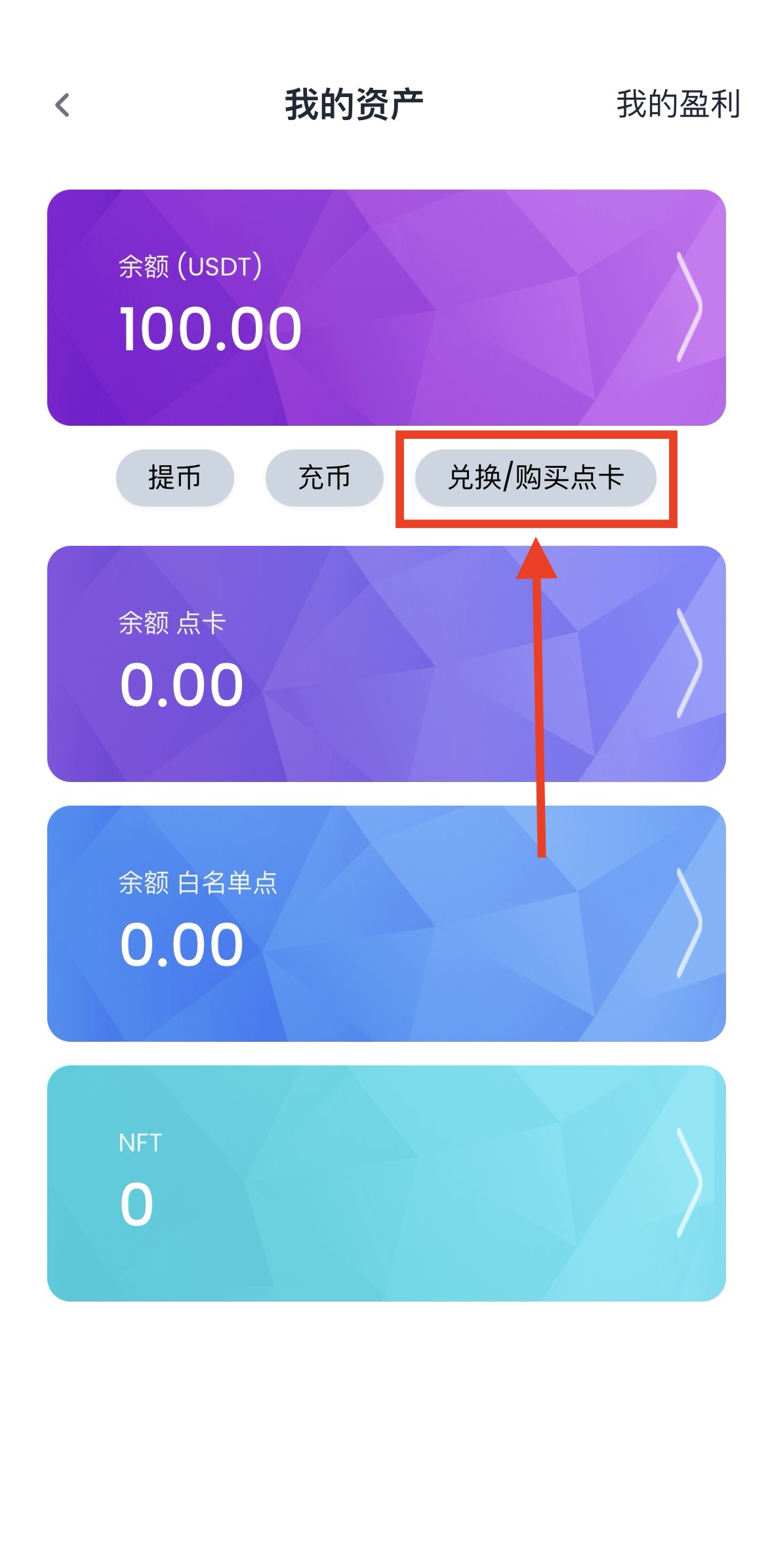 兑换购买点卡