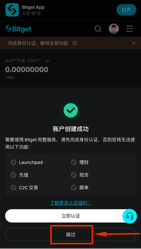 Bitget App下载页面