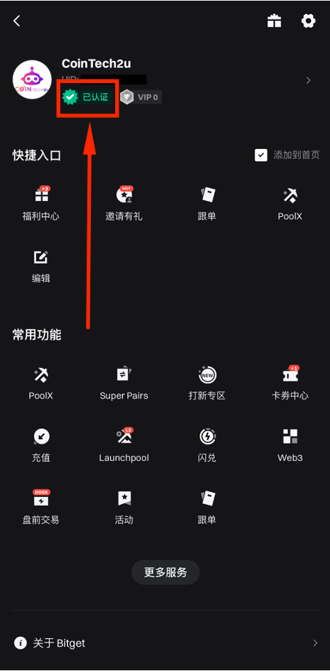 认证通过