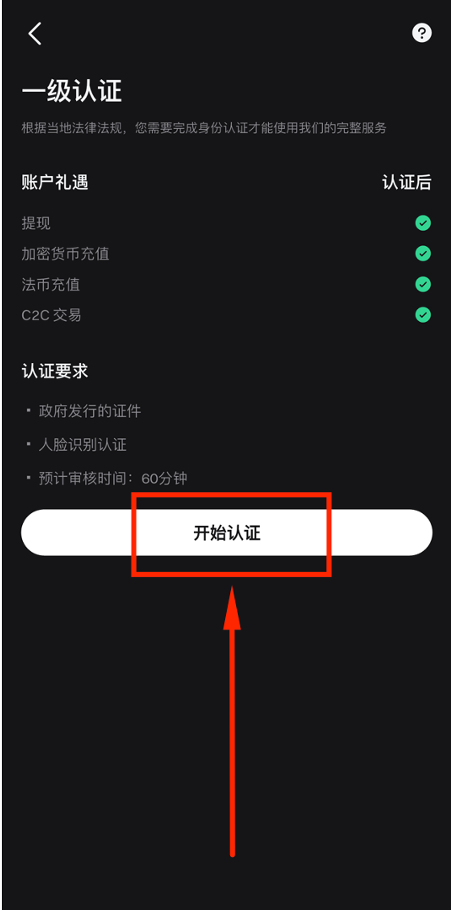 开始认证