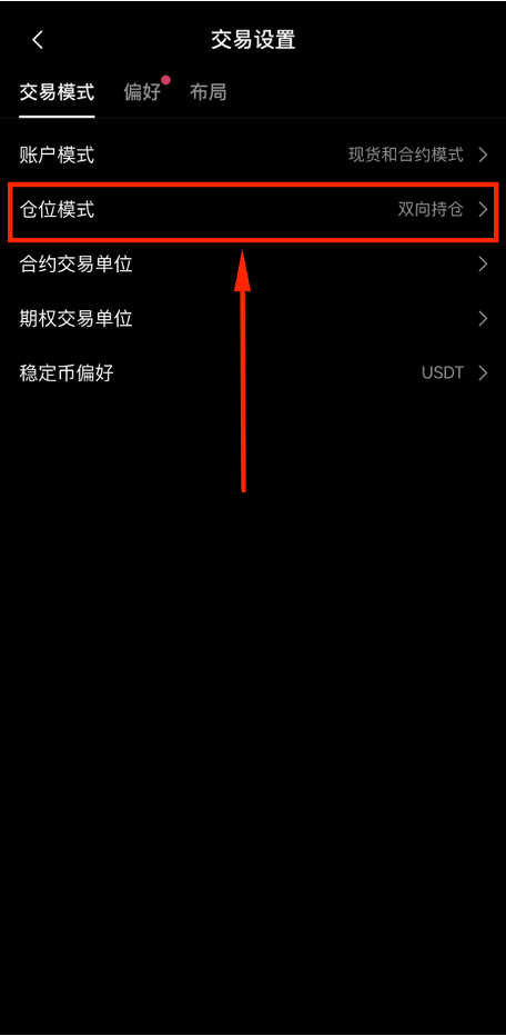交易设置