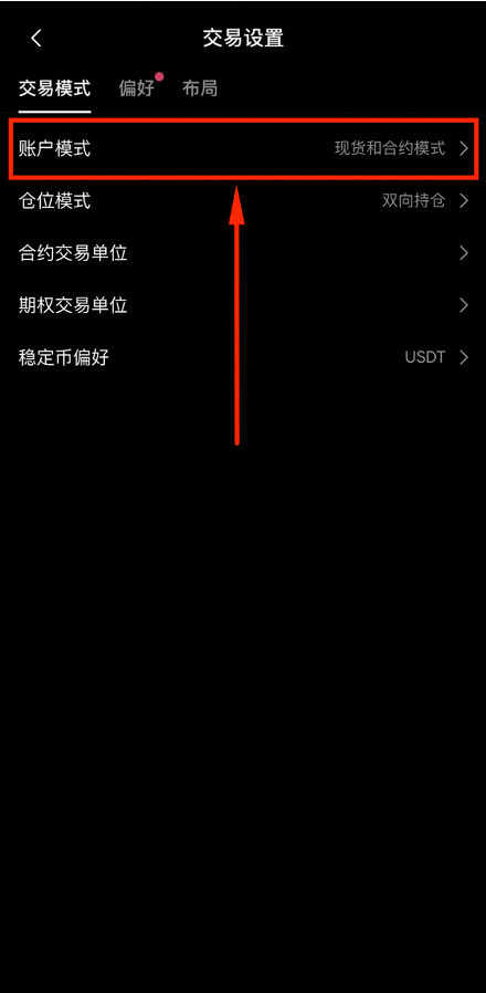 交易设置