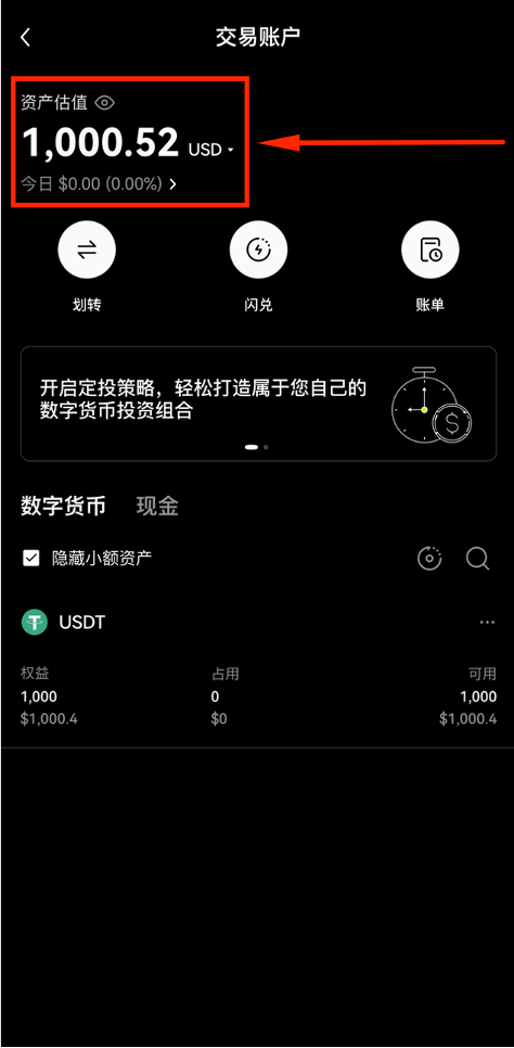 交易账户余额