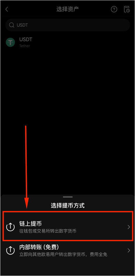 链上提币