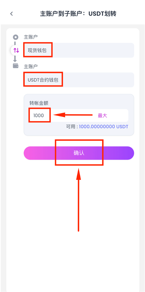 划转设置