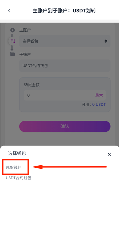 选择钱包