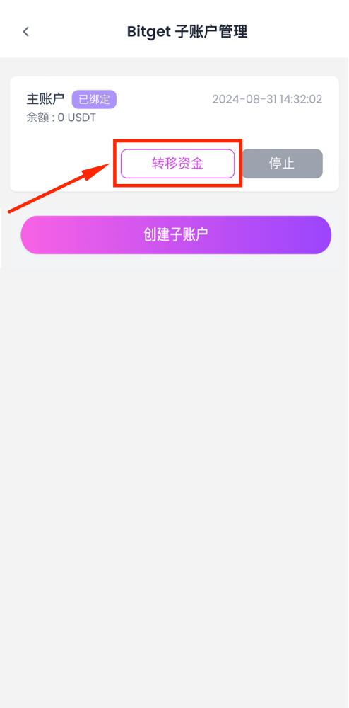 转移资金