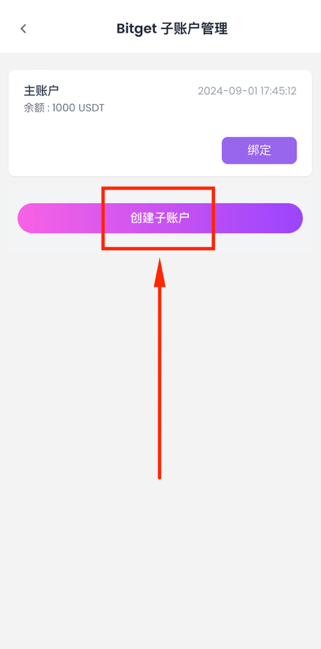 选择子账户